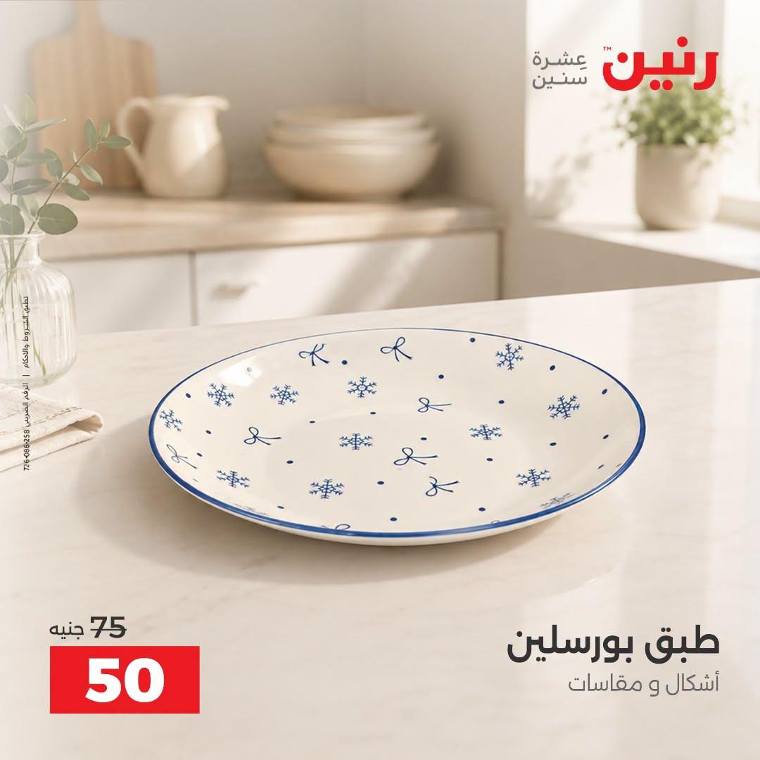 عروض رنين صفحة 42