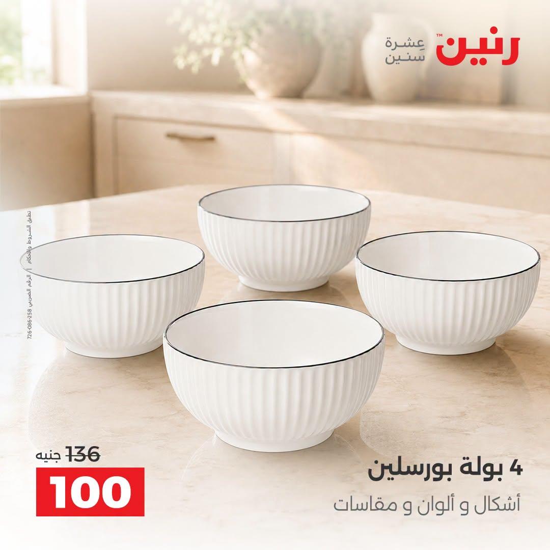 عروض رنين صفحة 43