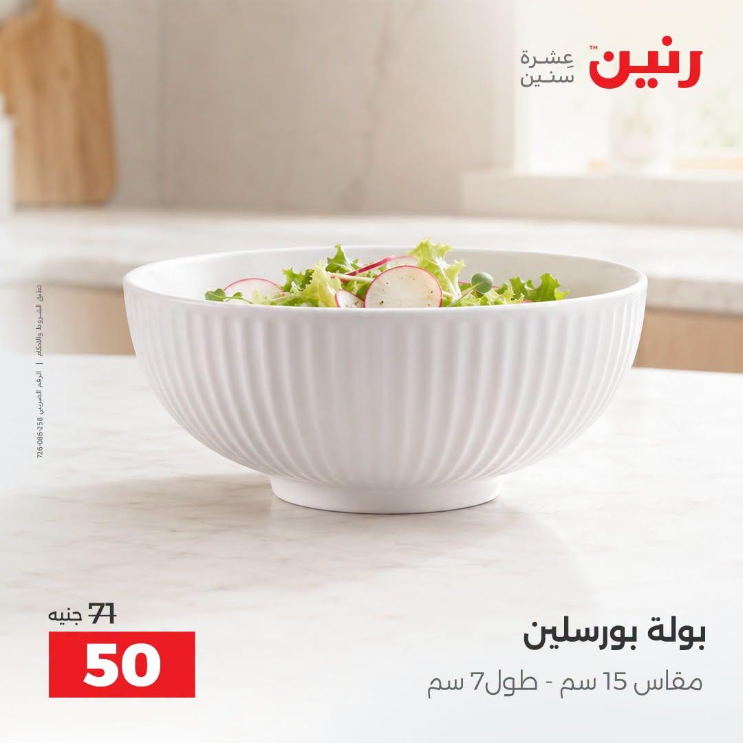 عروض رنين صفحة 6