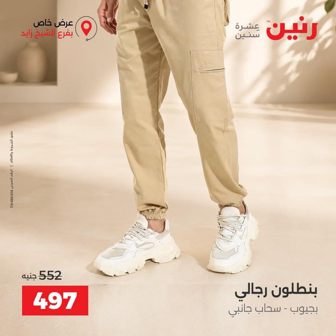 عروض رنين صفحة 10