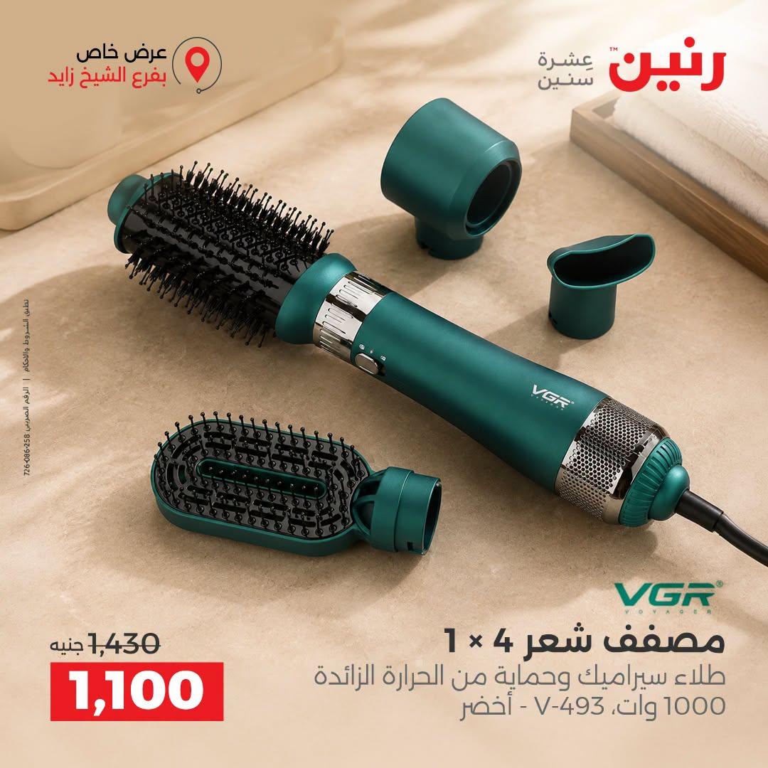 عروض رنين صفحة 11