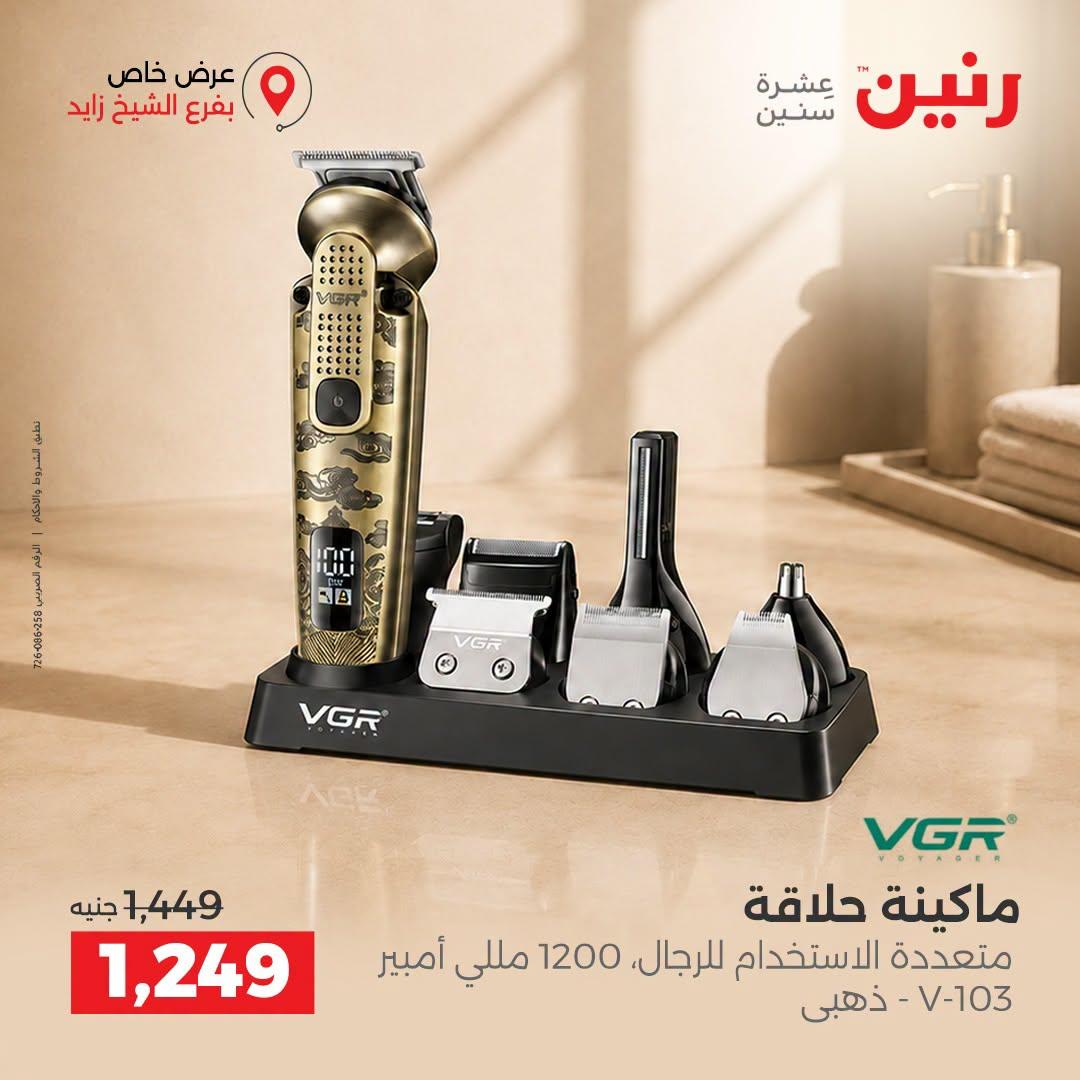 عروض رنين صفحة 12