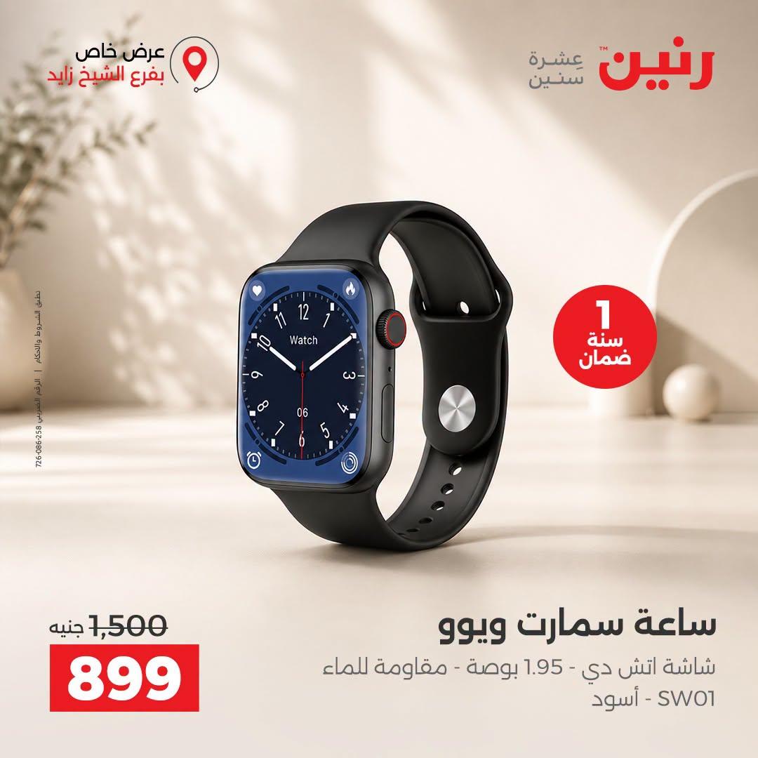 عروض رنين صفحة 15