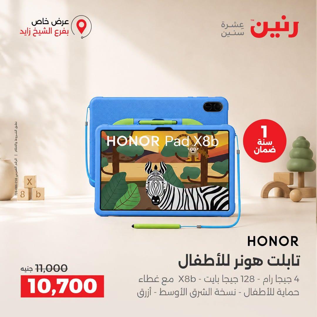 عروض رنين صفحة 18