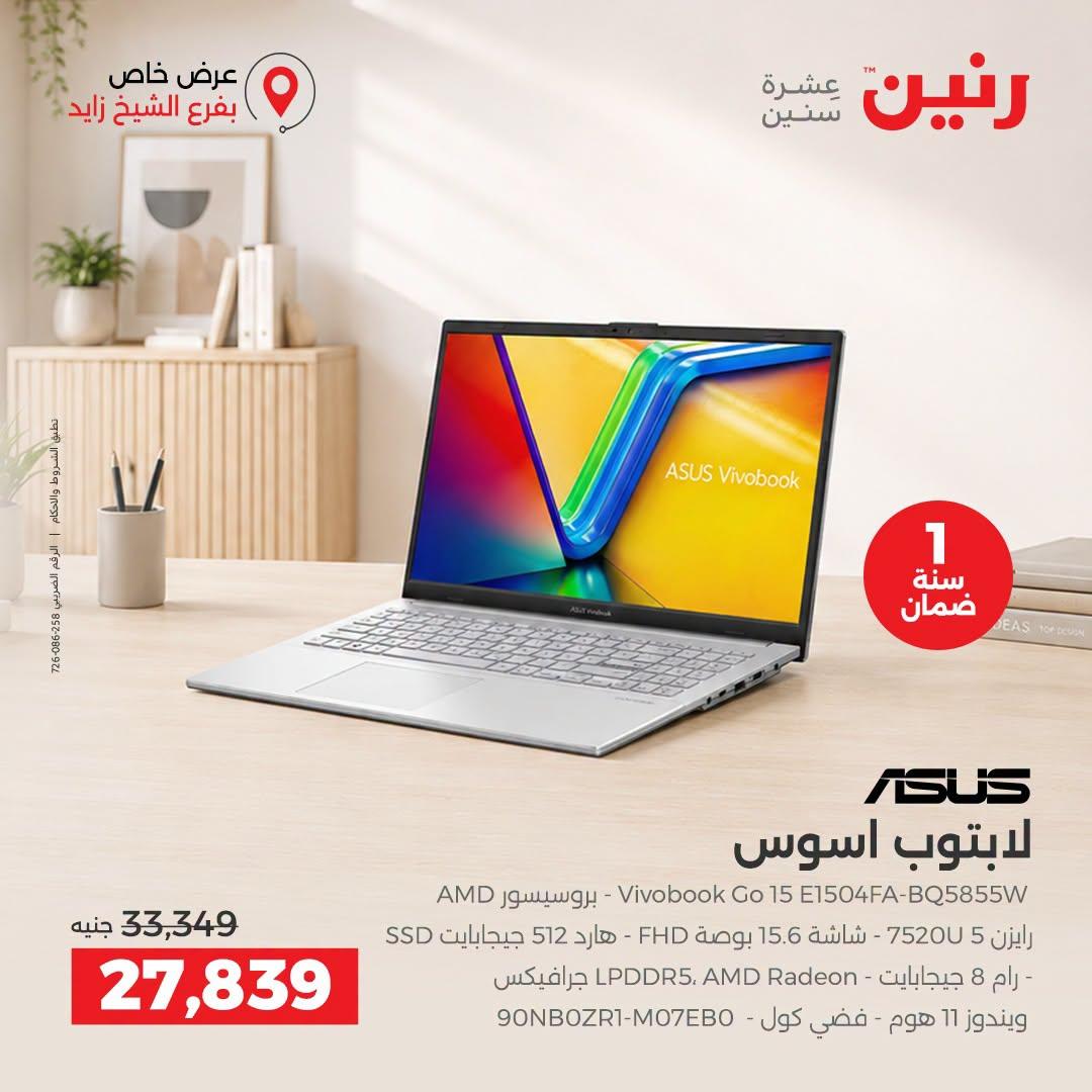 عروض رنين صفحة 19