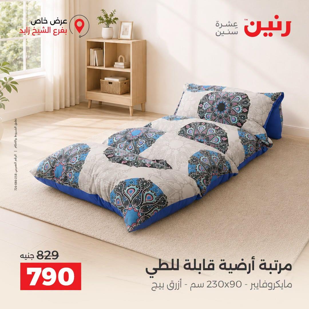 عروض رنين صفحة 2