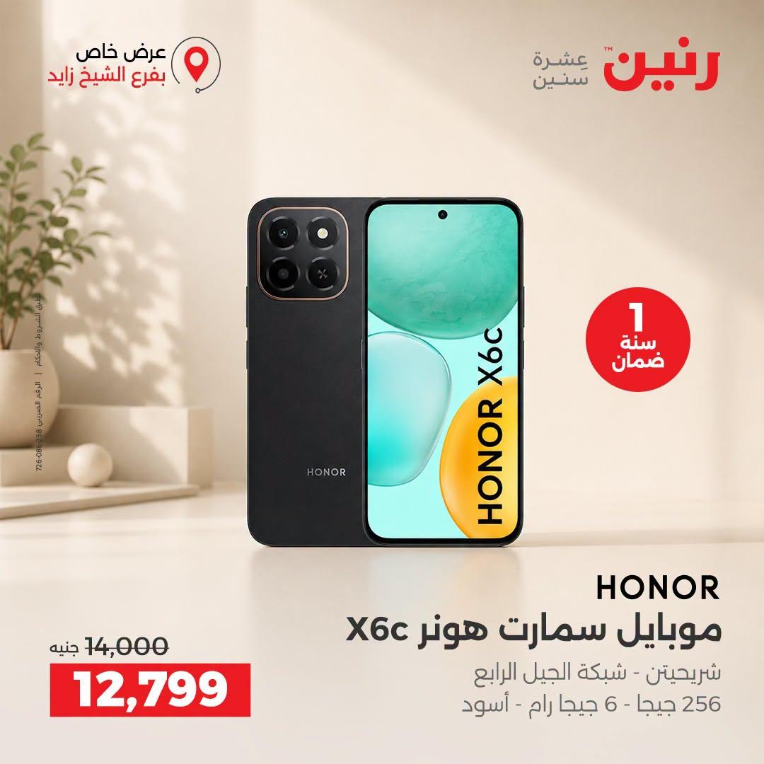 عروض رنين صفحة 20