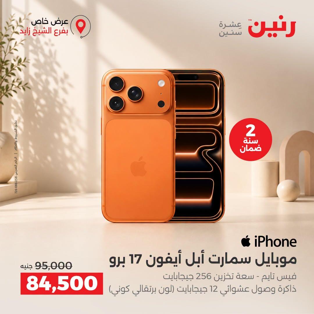 عروض رنين صفحة 21