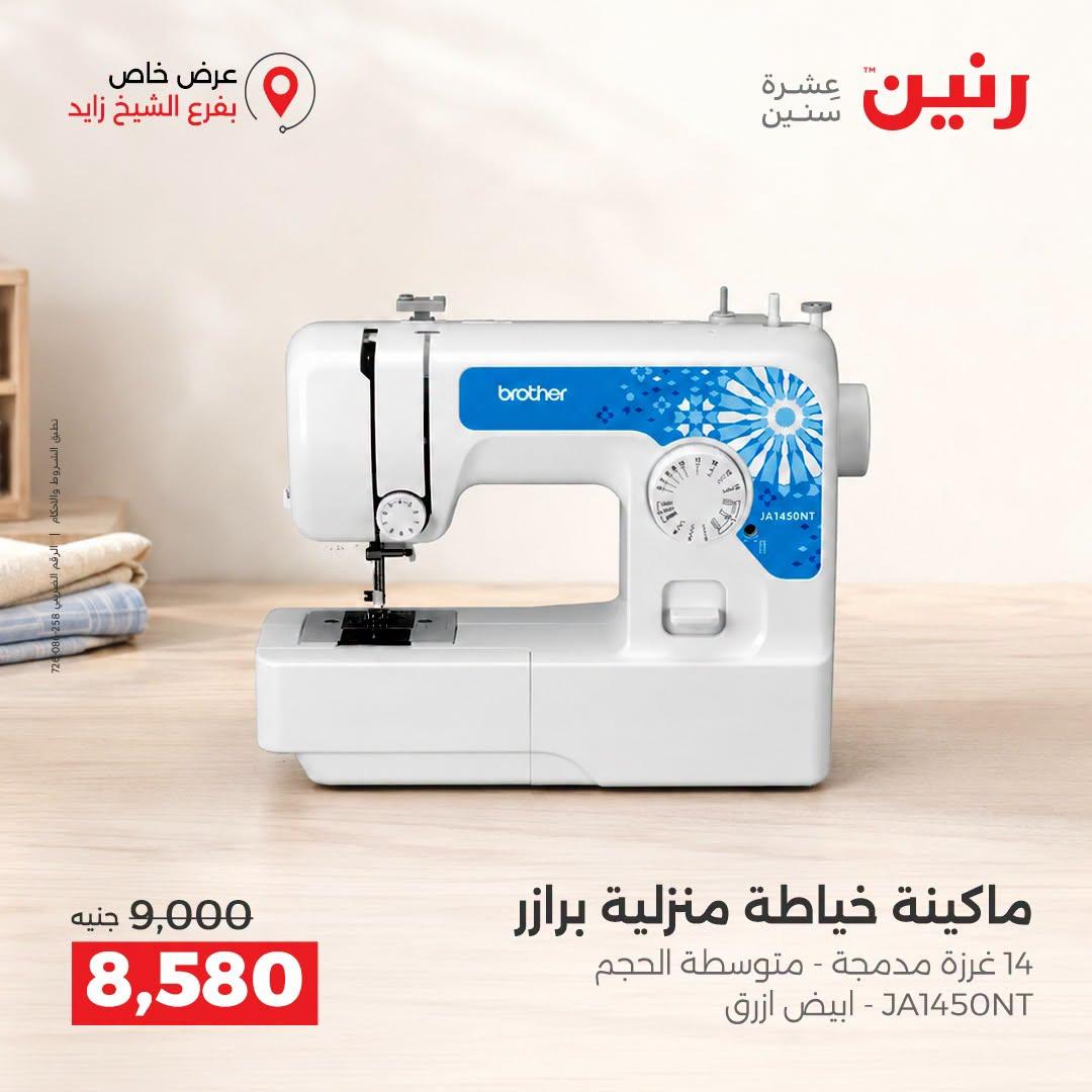 عروض رنين صفحة 22
