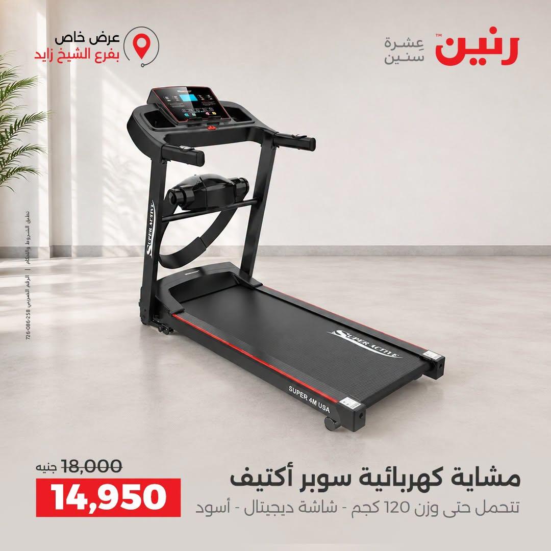 عروض رنين صفحة 23