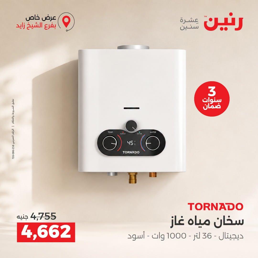 عروض رنين صفحة 24