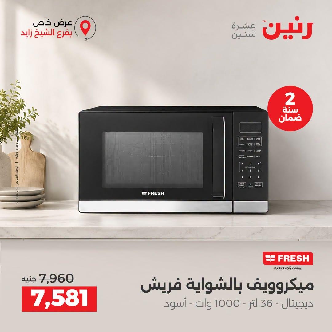 عروض رنين صفحة 25