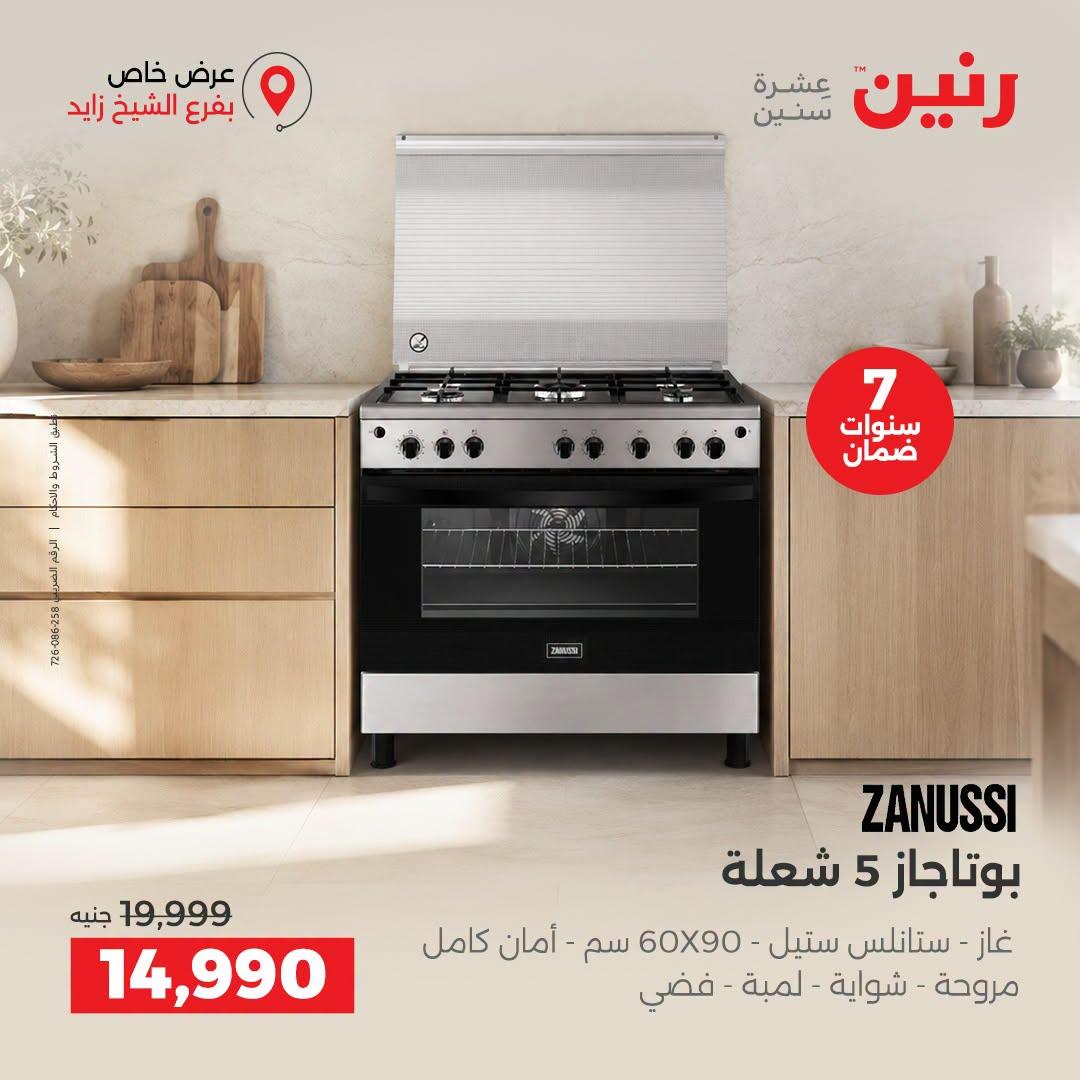 عروض رنين صفحة 26
