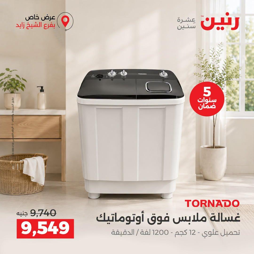 عروض رنين صفحة 27
