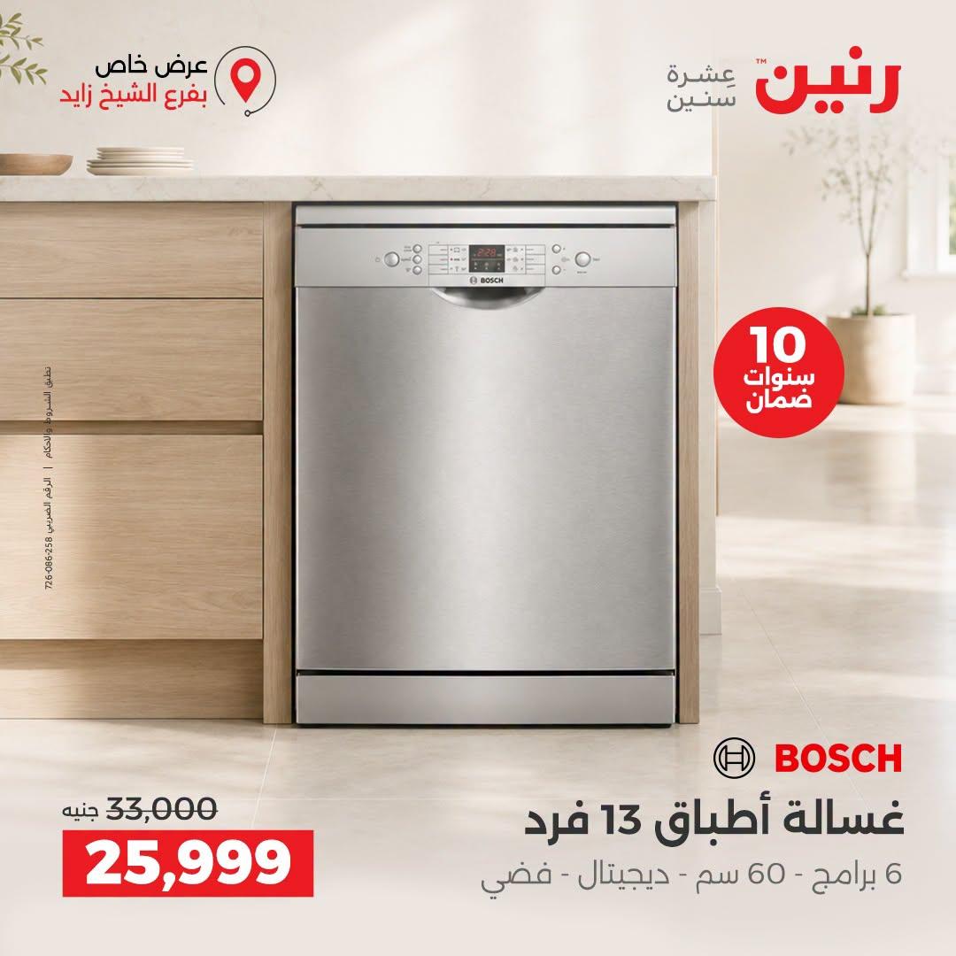 عروض رنين صفحة 29
