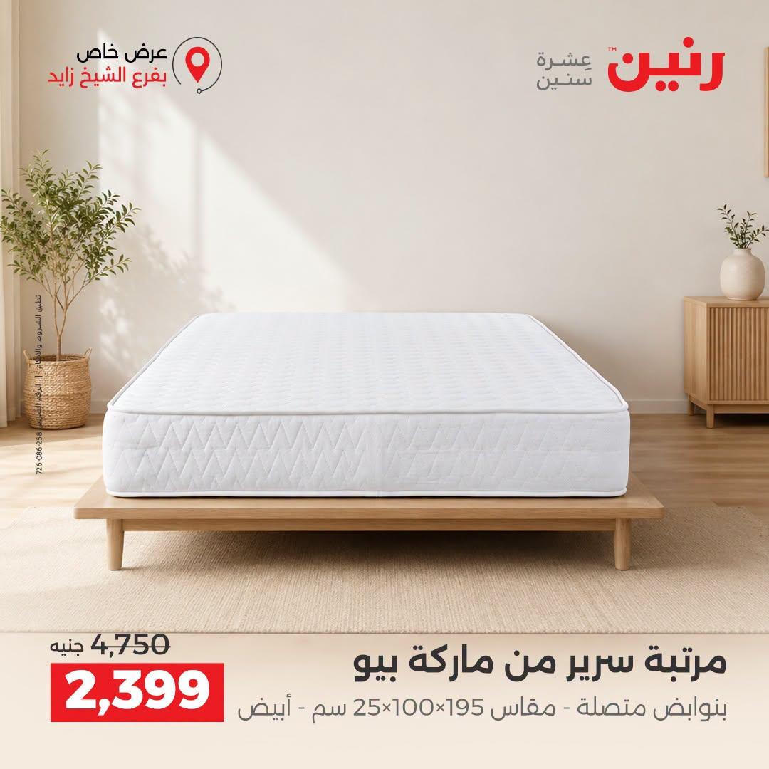 عروض رنين صفحة 3