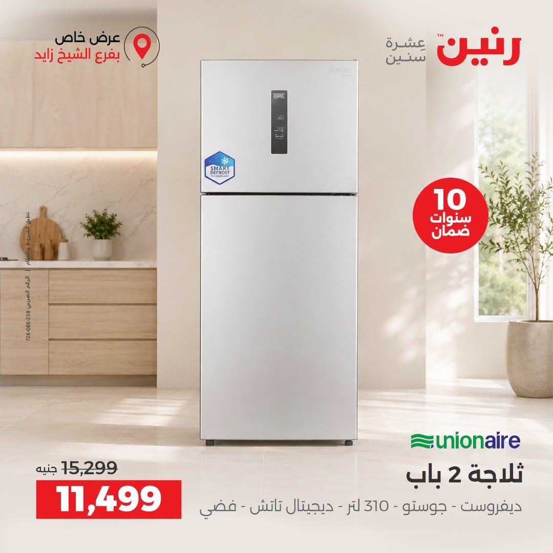 عروض رنين صفحة 30