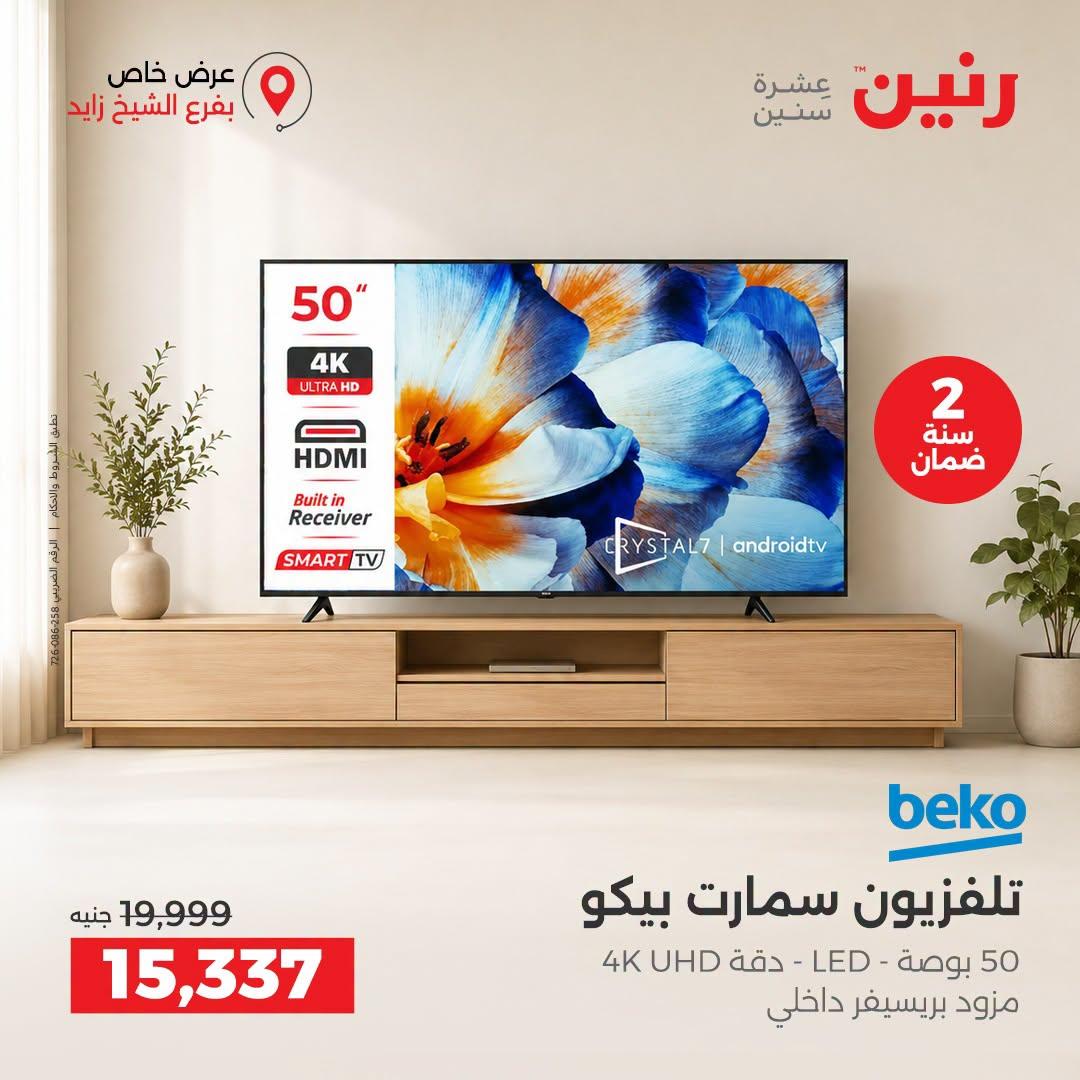 عروض رنين صفحة 31