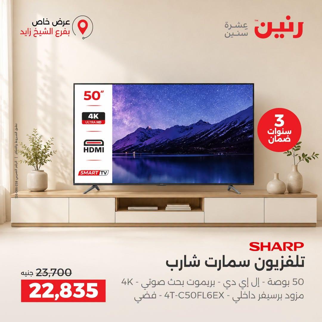 عروض رنين صفحة 32