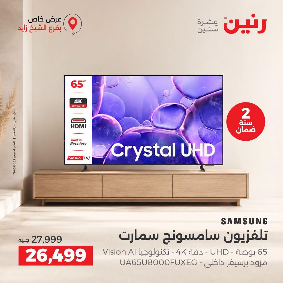 عروض رنين صفحة 33