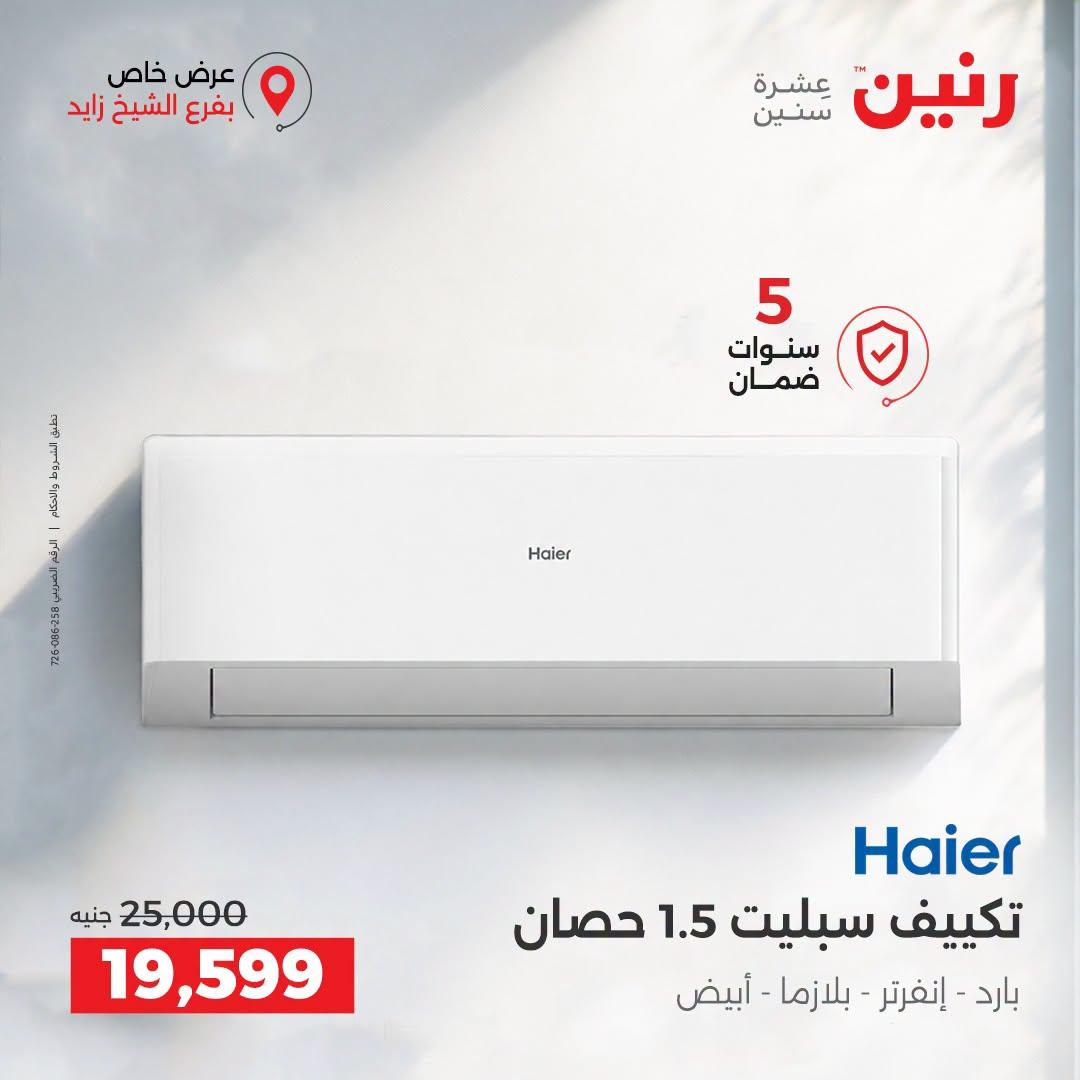 عروض رنين صفحة 34