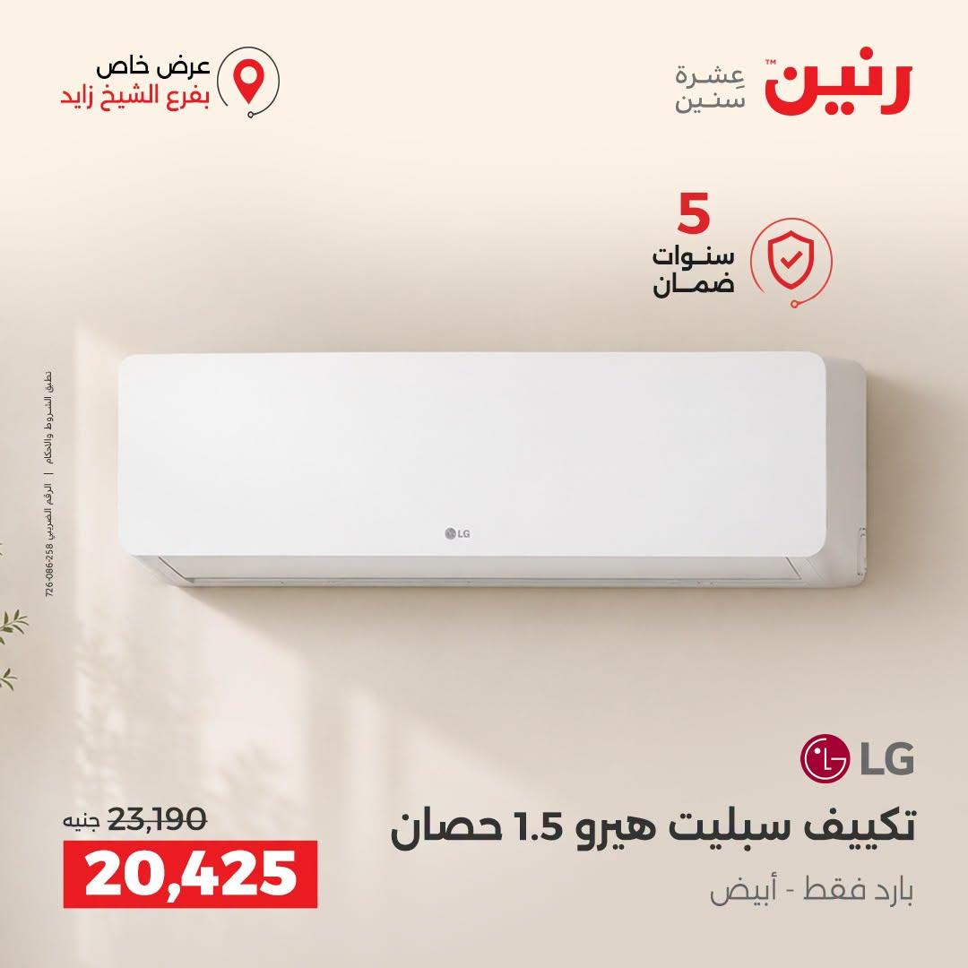 عروض رنين صفحة 35
