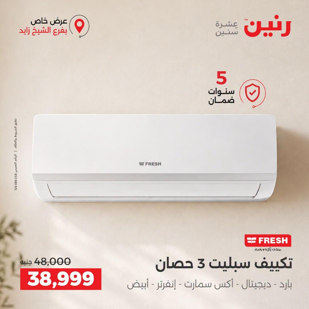 عروض رنين صفحة 36