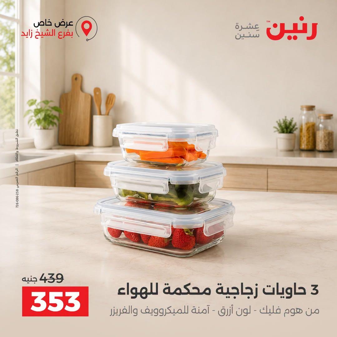 عروض رنين صفحة 37