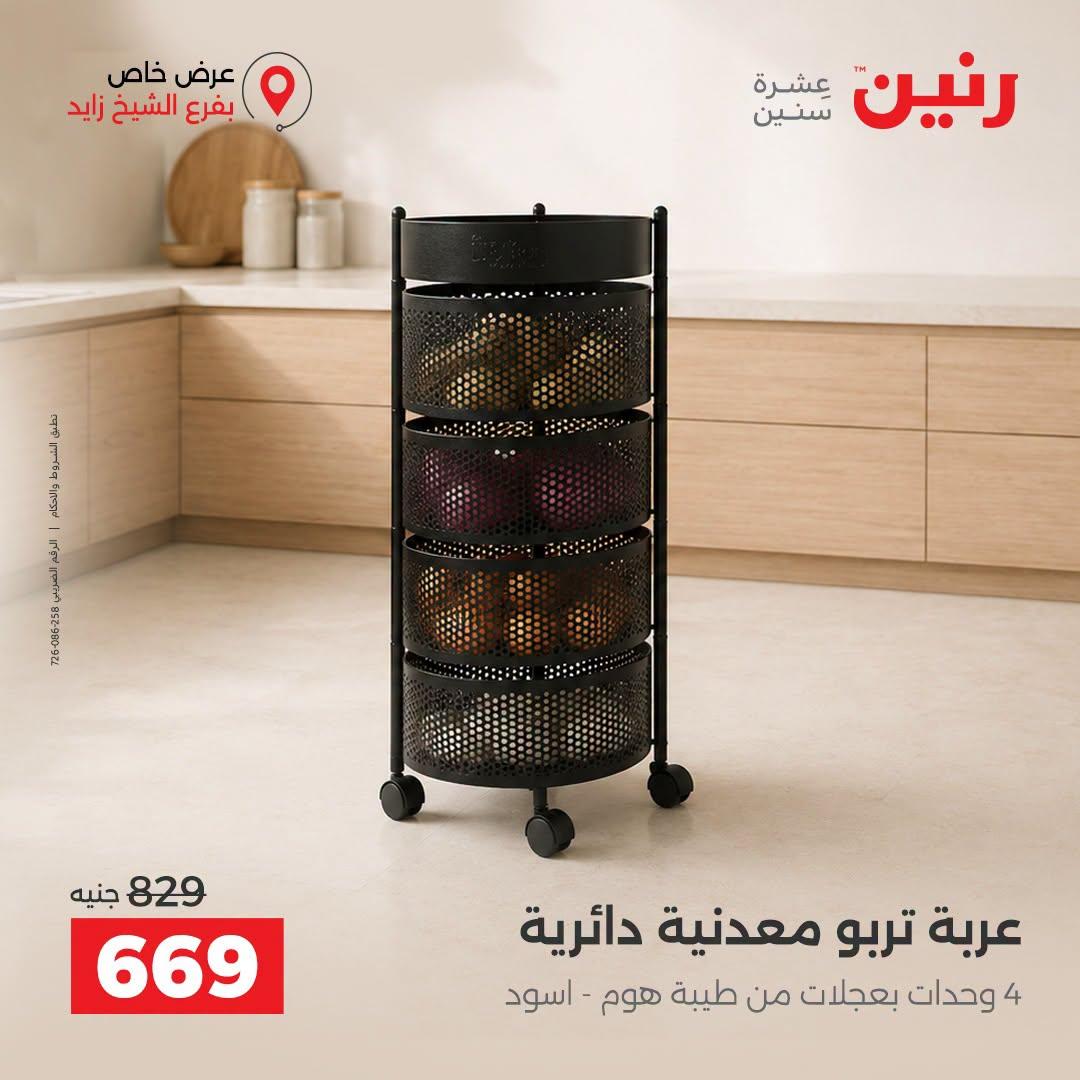 عروض رنين صفحة 38