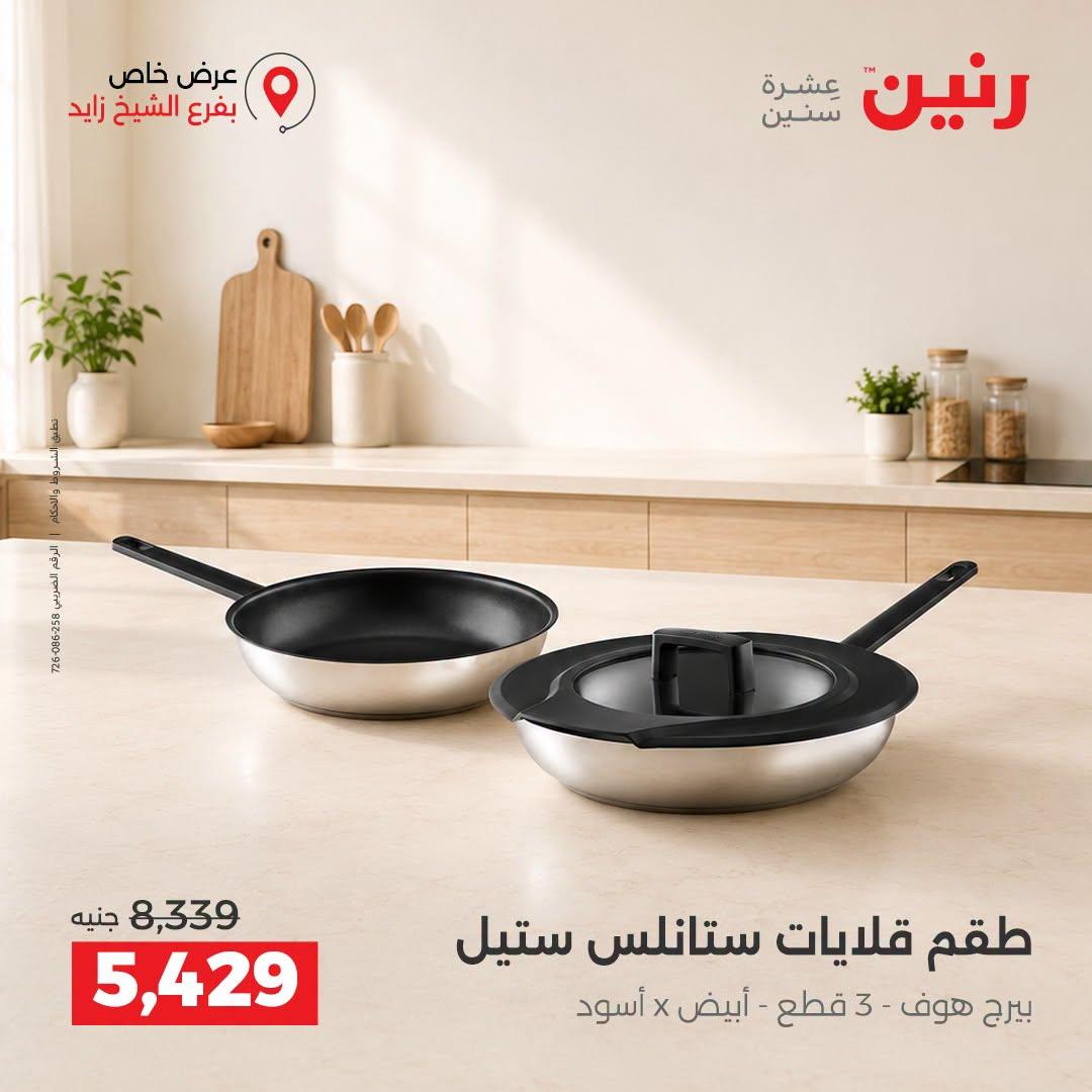 عروض رنين صفحة 39