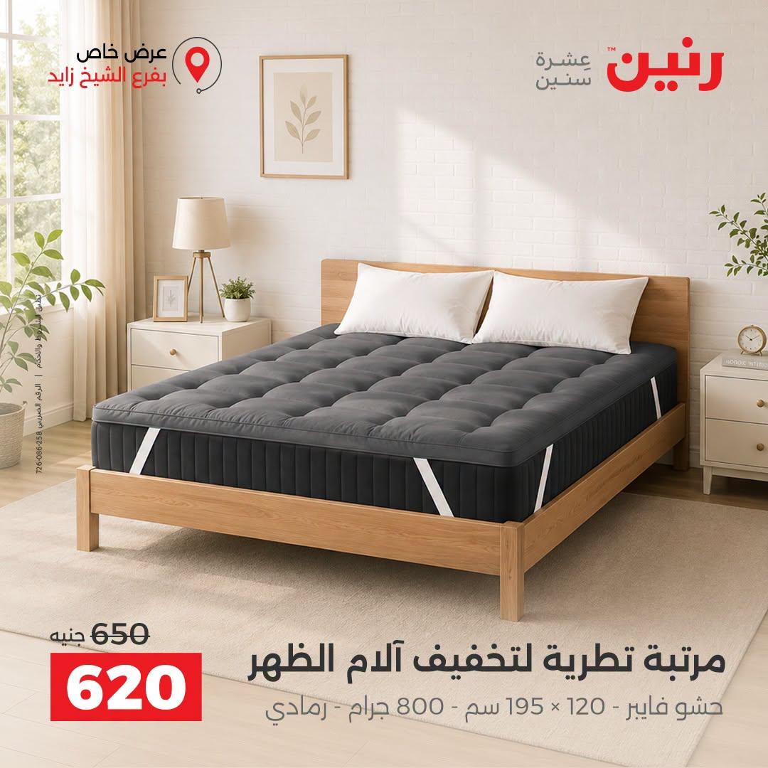 عروض رنين صفحة 40