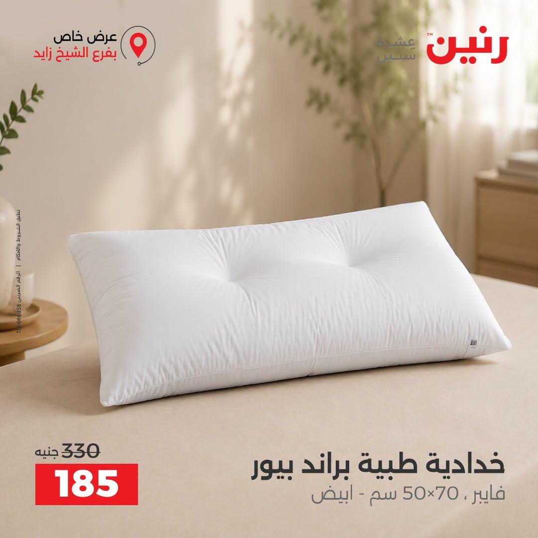 عروض رنين صفحة 5