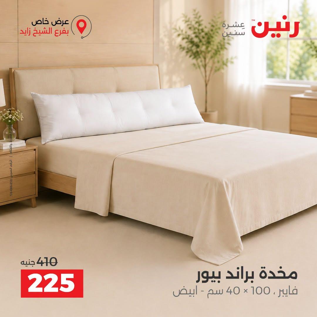 عروض رنين صفحة 6