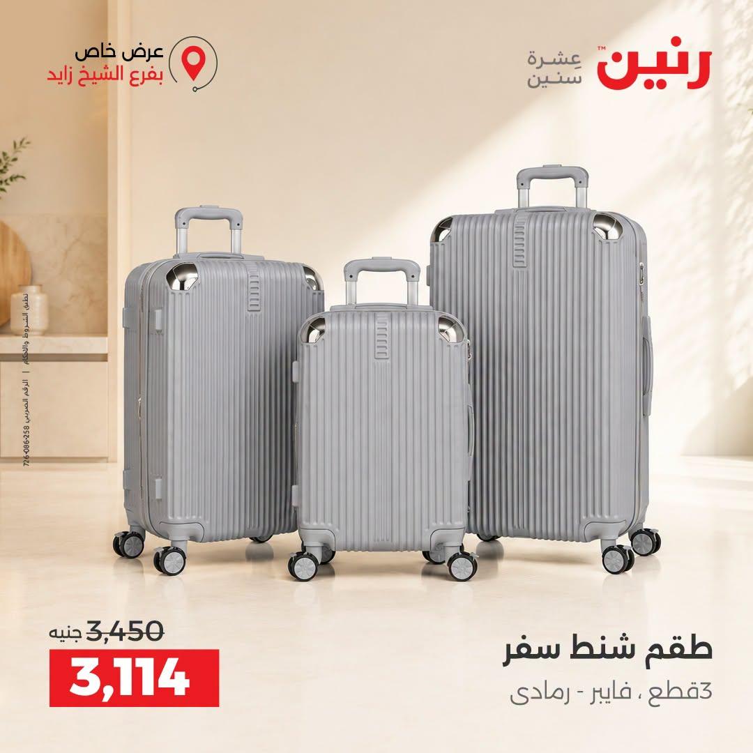 عروض رنين صفحة 7