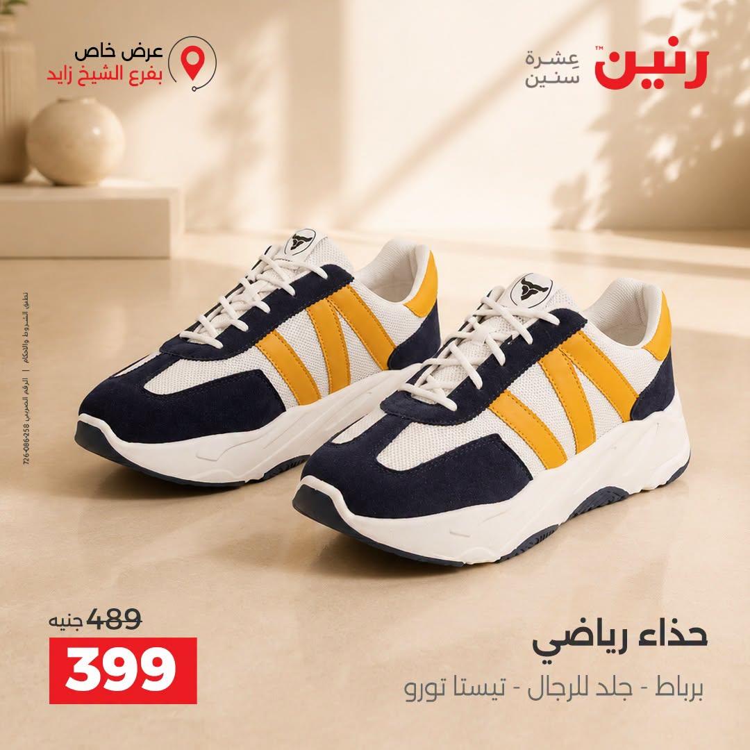 عروض رنين صفحة 8