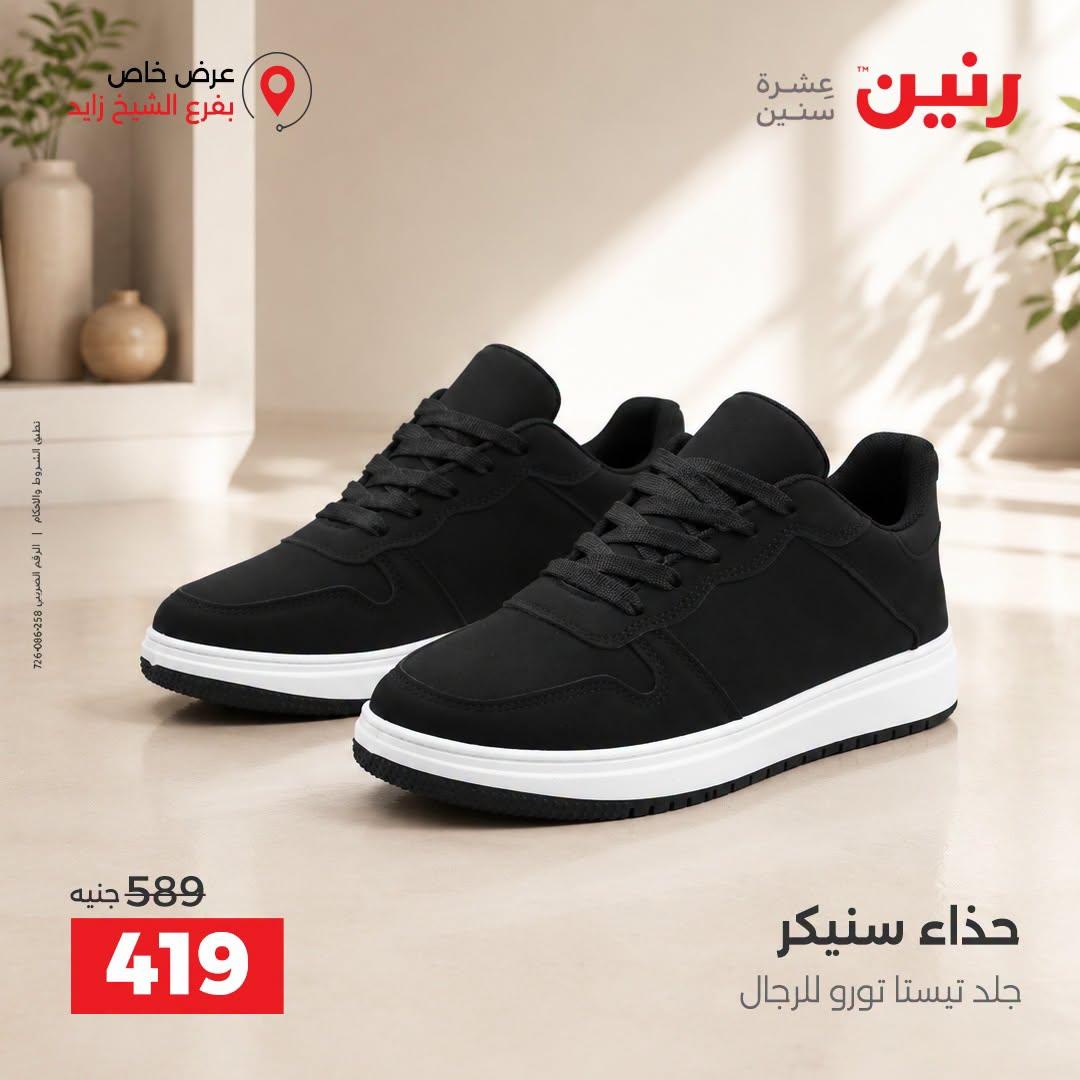 عروض رنين صفحة 9