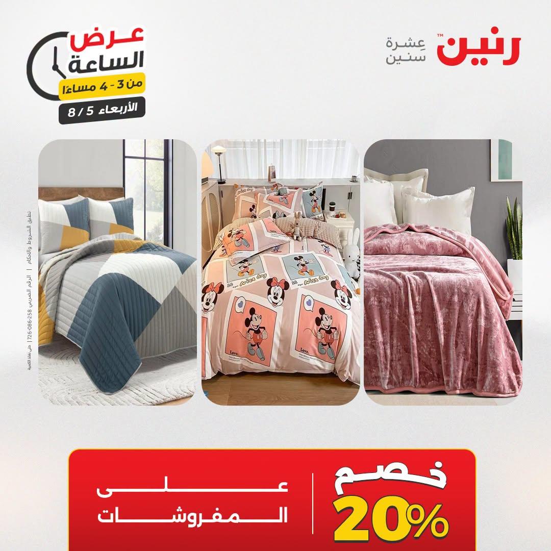 عروض رنين صفحة 3