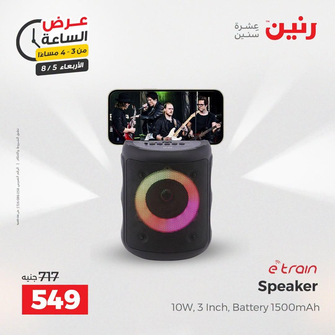 عروض رنين صفحة 4