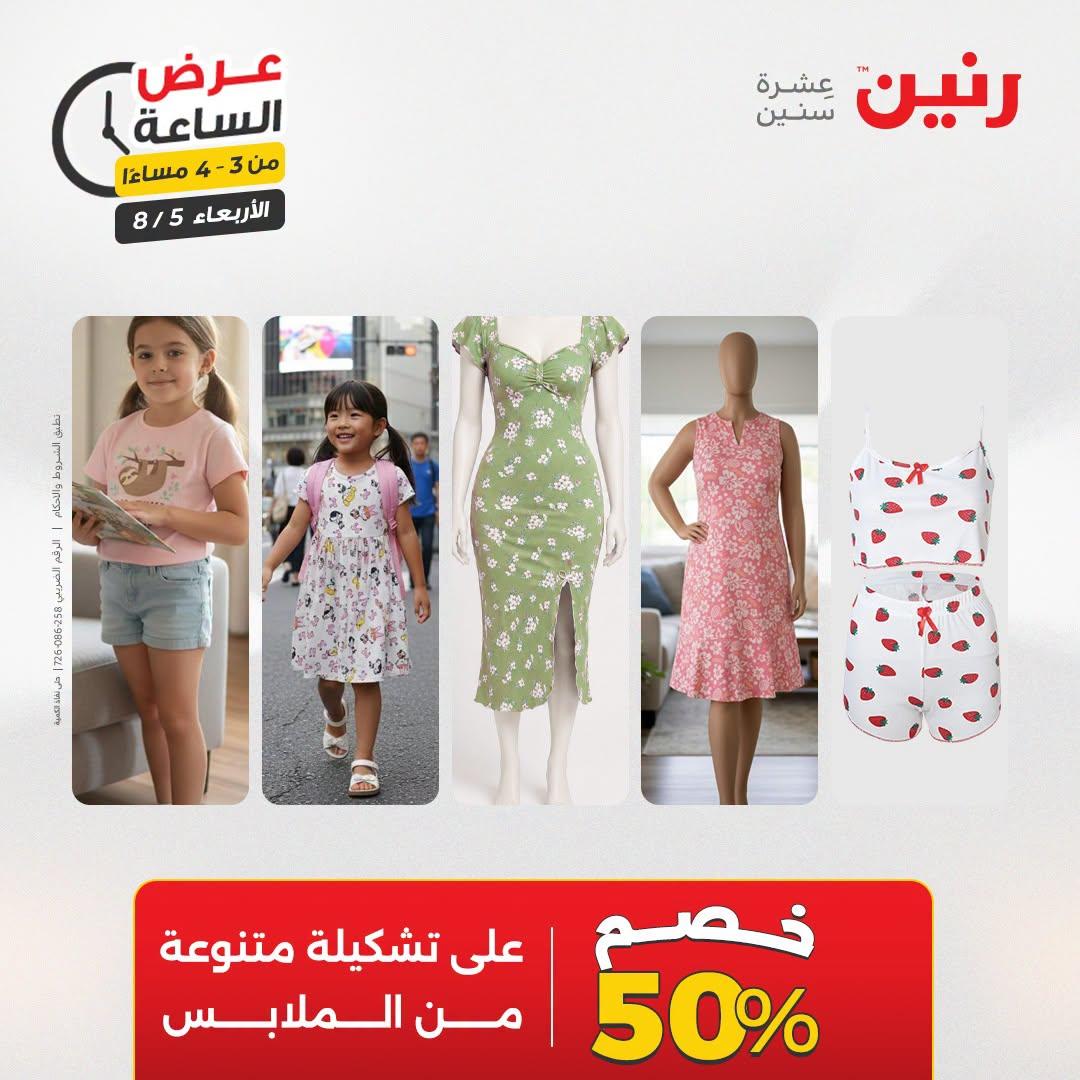 عروض رنين صفحة 5