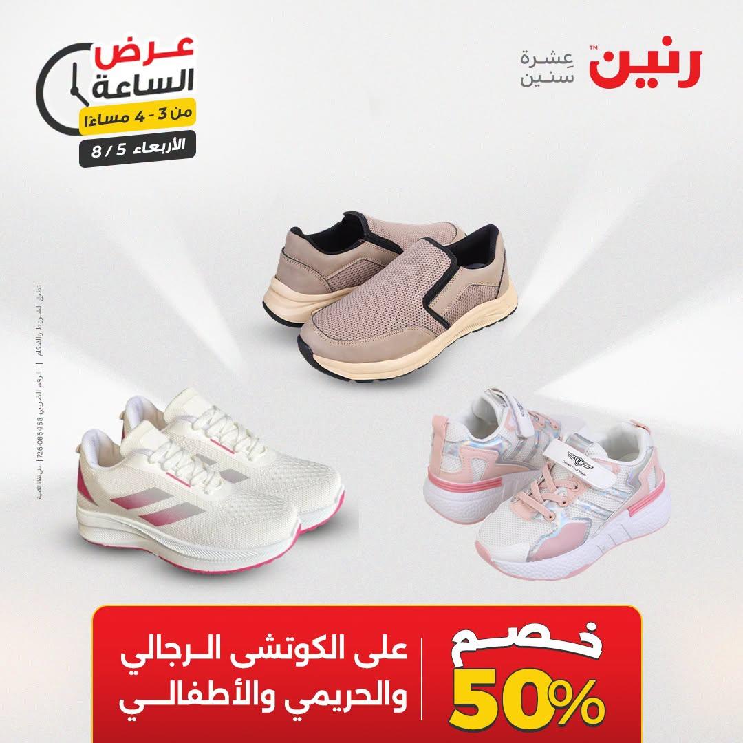 عروض رنين صفحة 6
