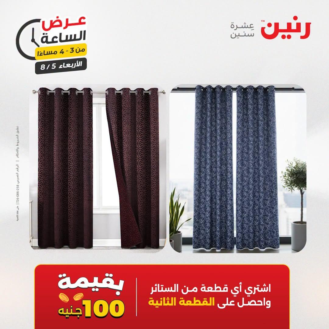 عروض رنين صفحة 7