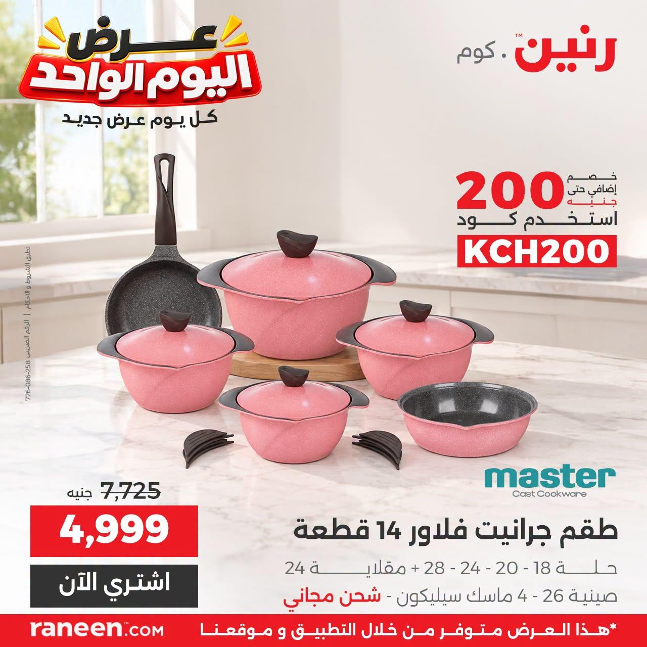 عروض رنين صفحة 10 عروض رنين صفحة 10