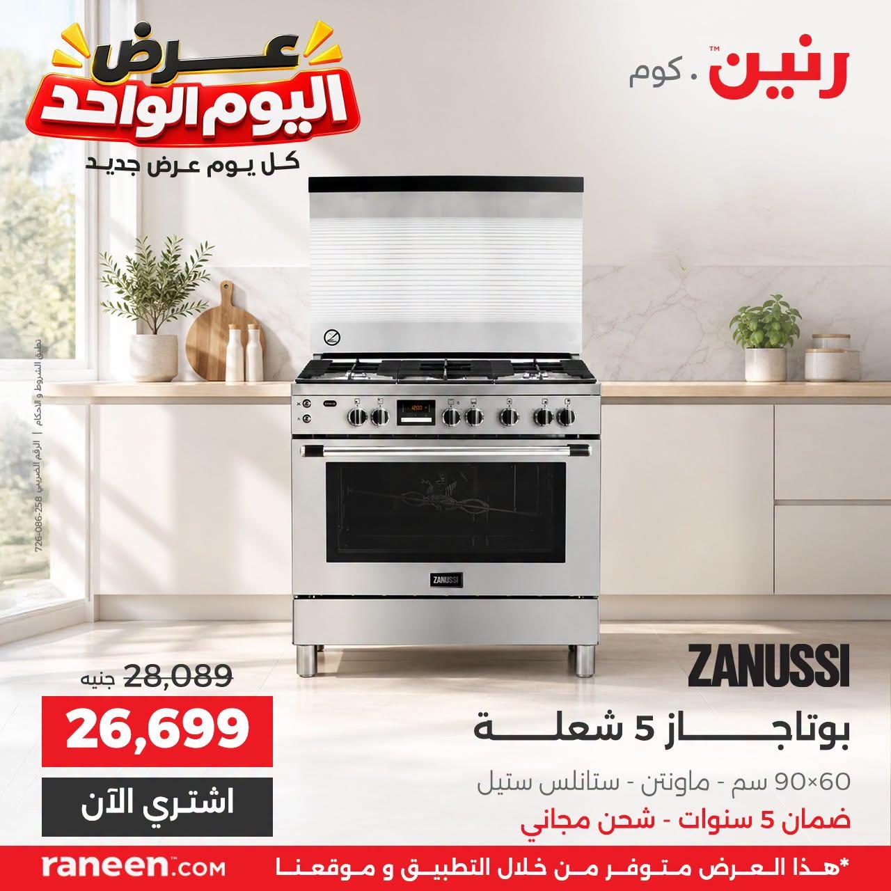 عروض رنين صفحة 11 عروض رنين صفحة 11