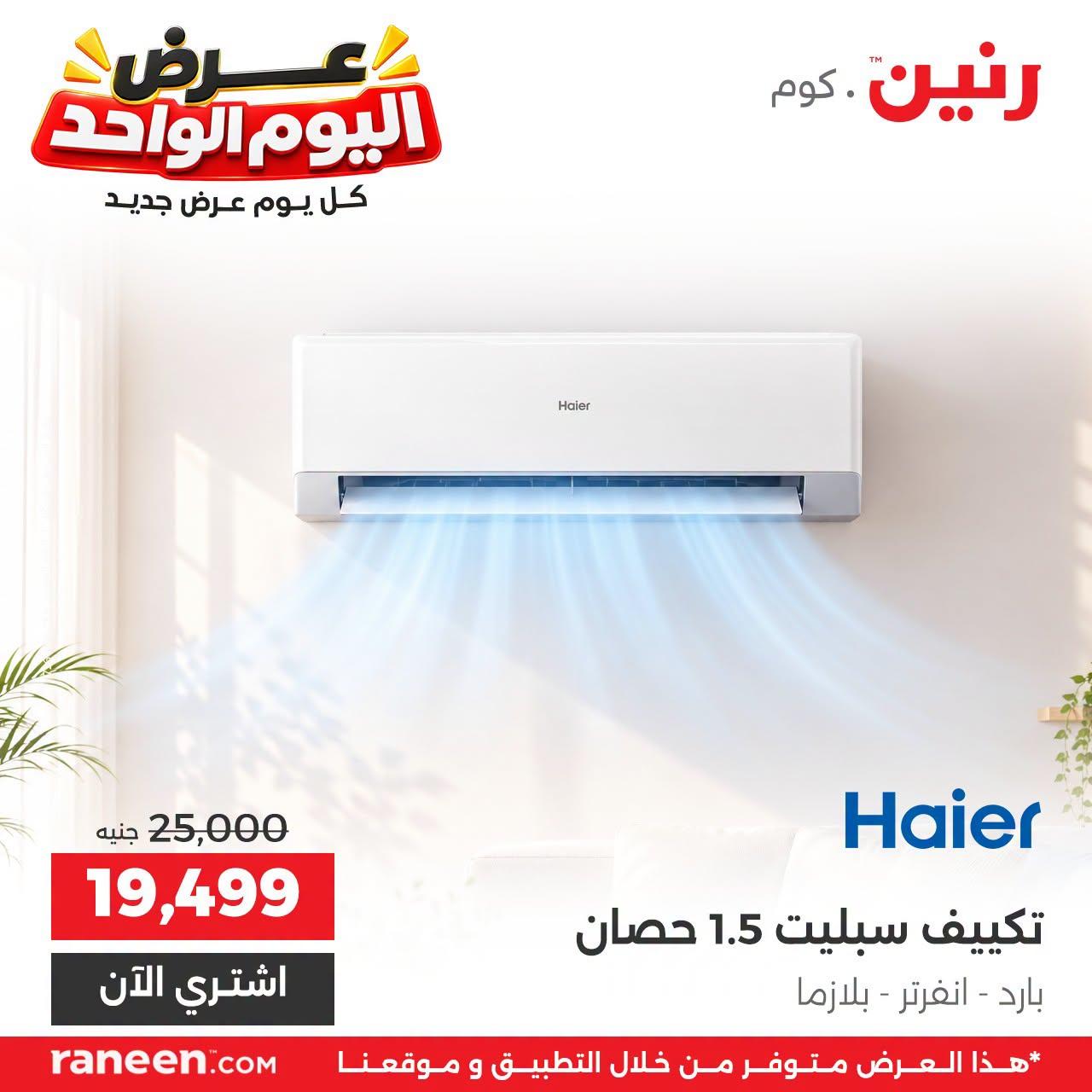 عروض رنين صفحة 3 عروض رنين صفحة 3