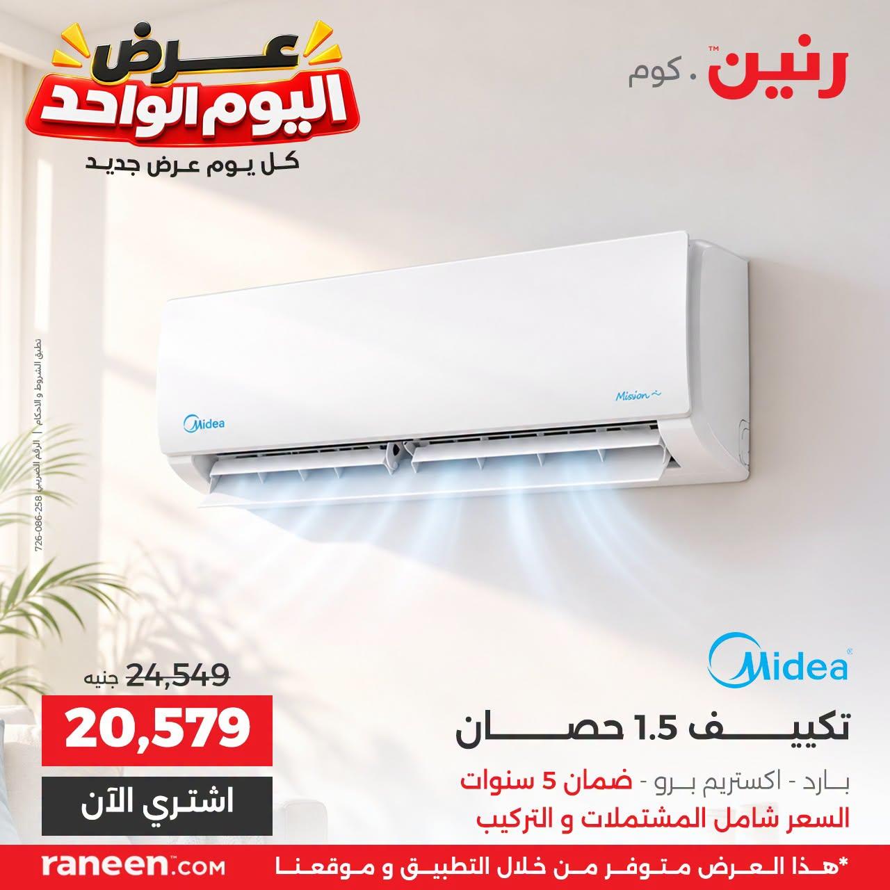 عروض رنين صفحة 4 عروض رنين صفحة 4
