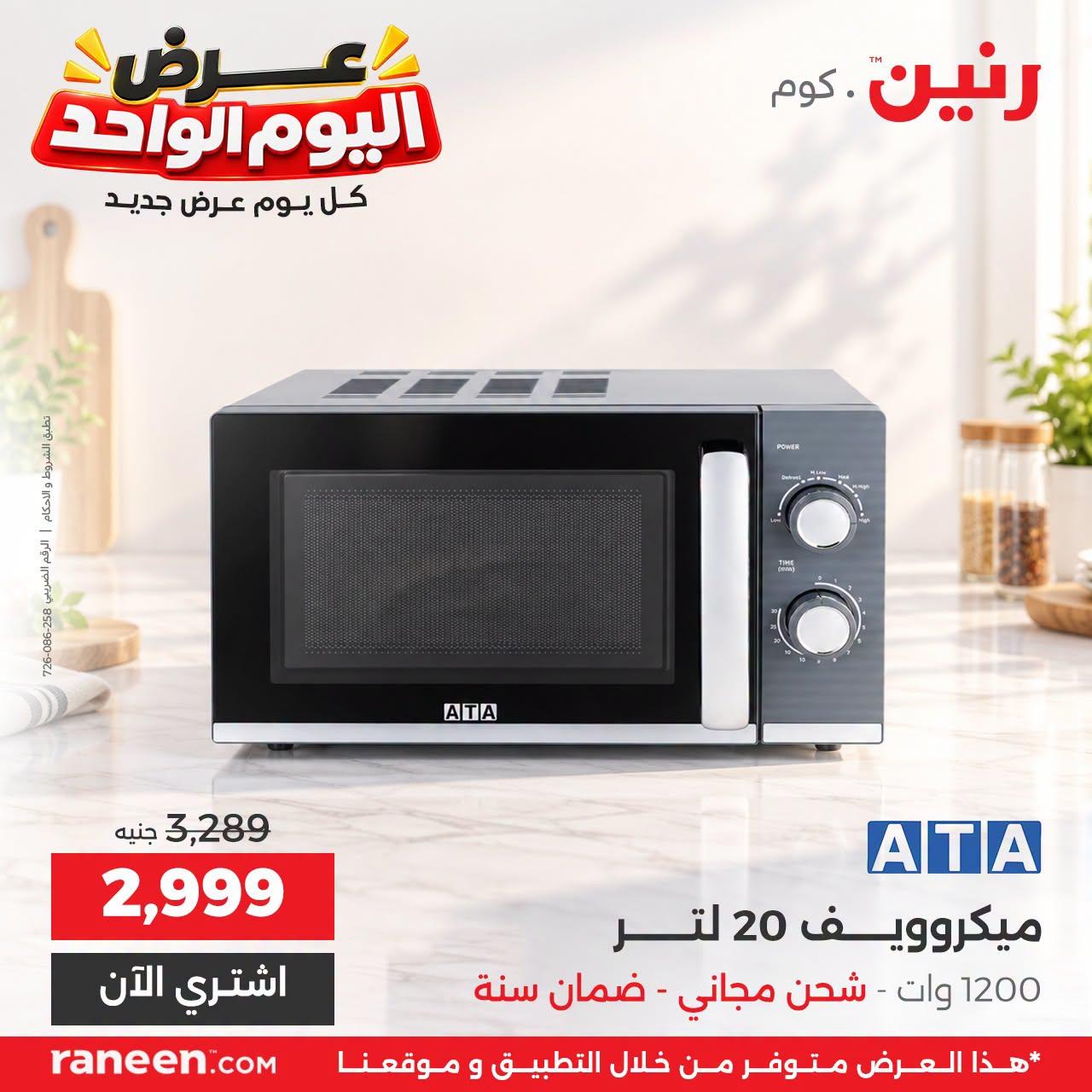 عروض رنين صفحة 5 عروض رنين صفحة 5