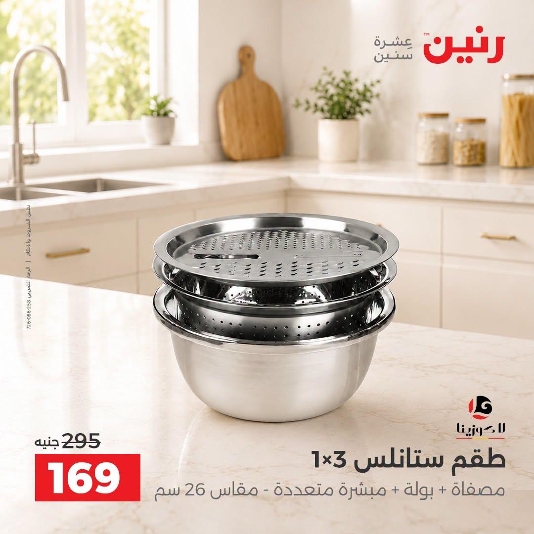 عروض رنين صفحة 10