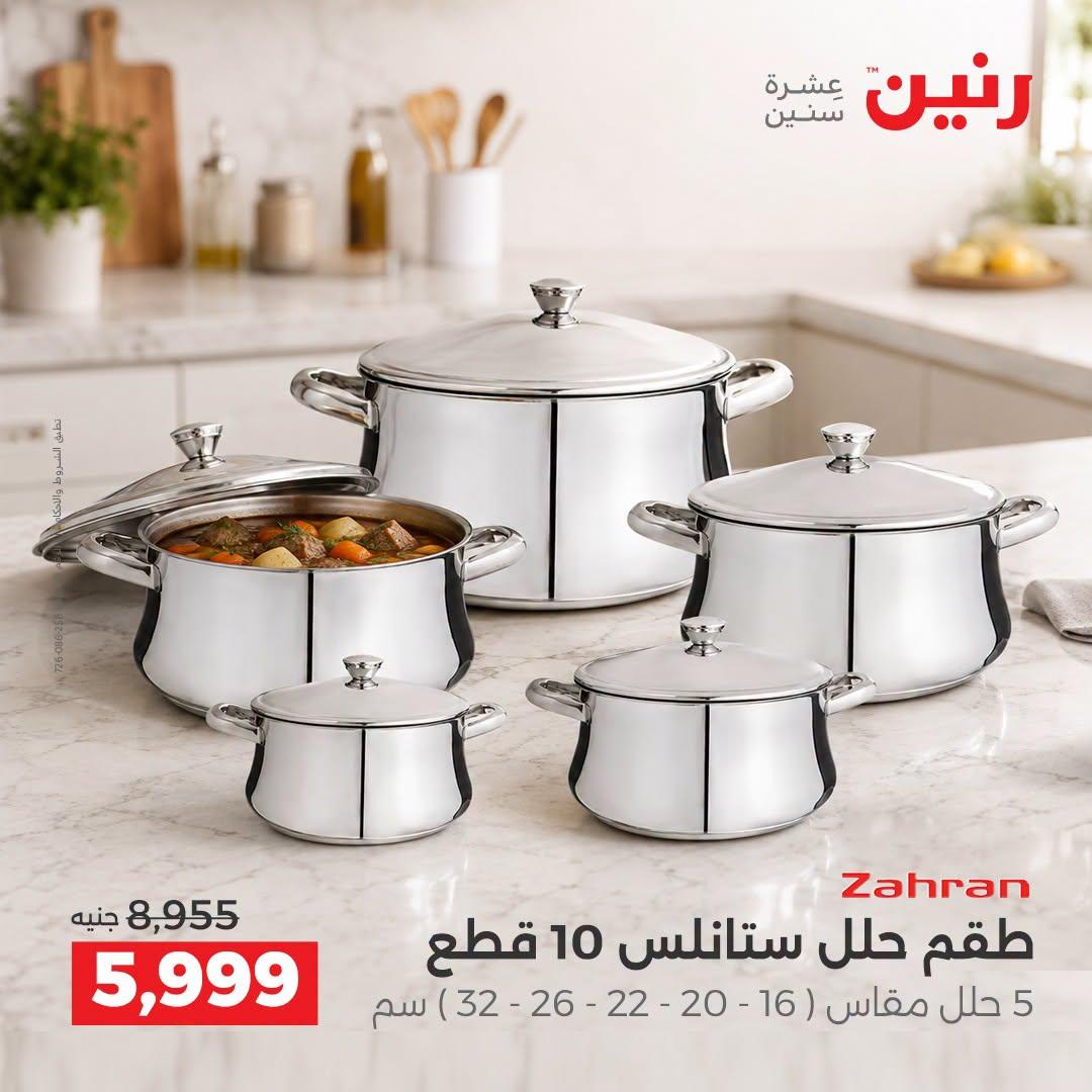 عروض رنين صفحة 12