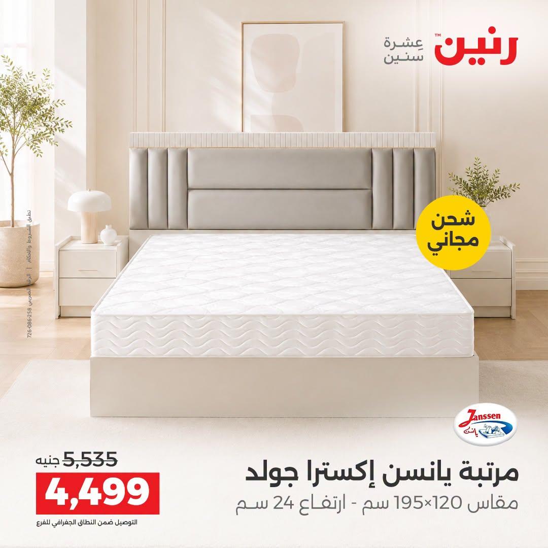 عروض رنين صفحة 13