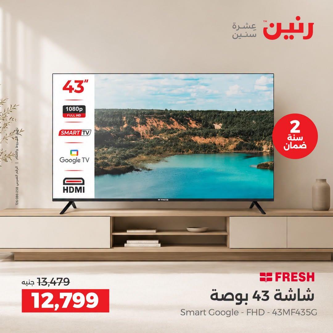عروض رنين صفحة 14